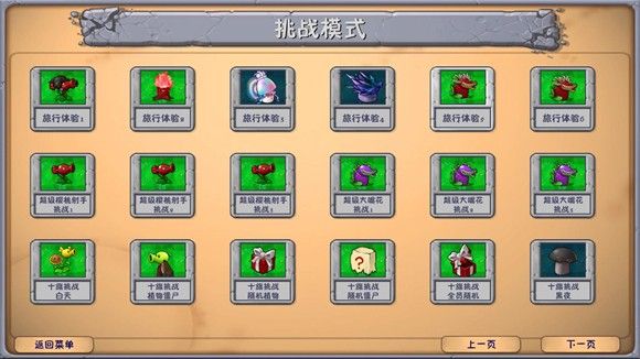 植物大战僵尸融合版二创版中文版 植物大战僵尸融合版二创版中文版