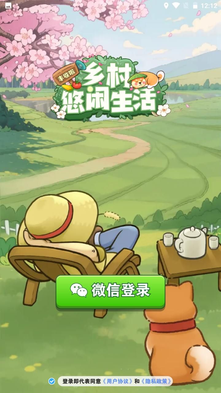 乡村悠闲生活 乡村悠闲生活