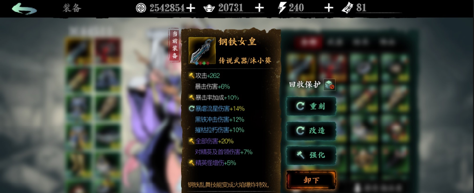 影之刃3女剑士怎么出装