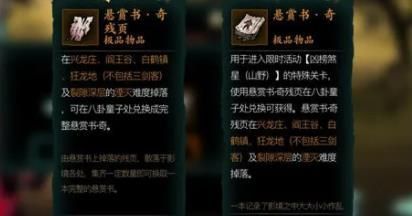 影之刃3山野令怎么获得