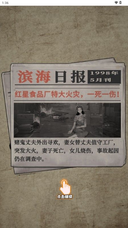 开局破防了重返1998小游戏