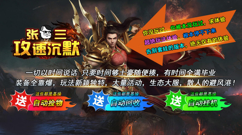 张三攻速沉默截图0