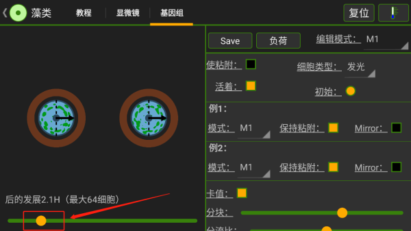 细胞实验室v103汉化版最新版本截图0