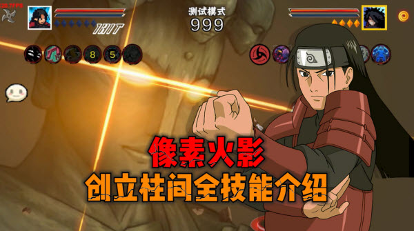 像素火影波风水门(秽土转生)版本截图1