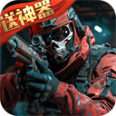 生死狙击最新版