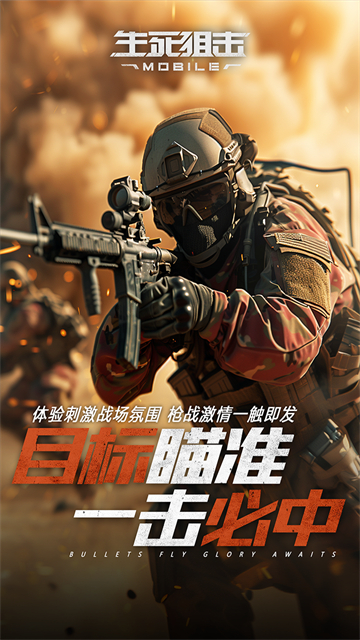 生死狙击最新版截图1