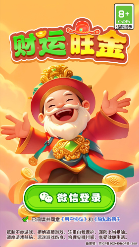 财运旺金红包版截图0