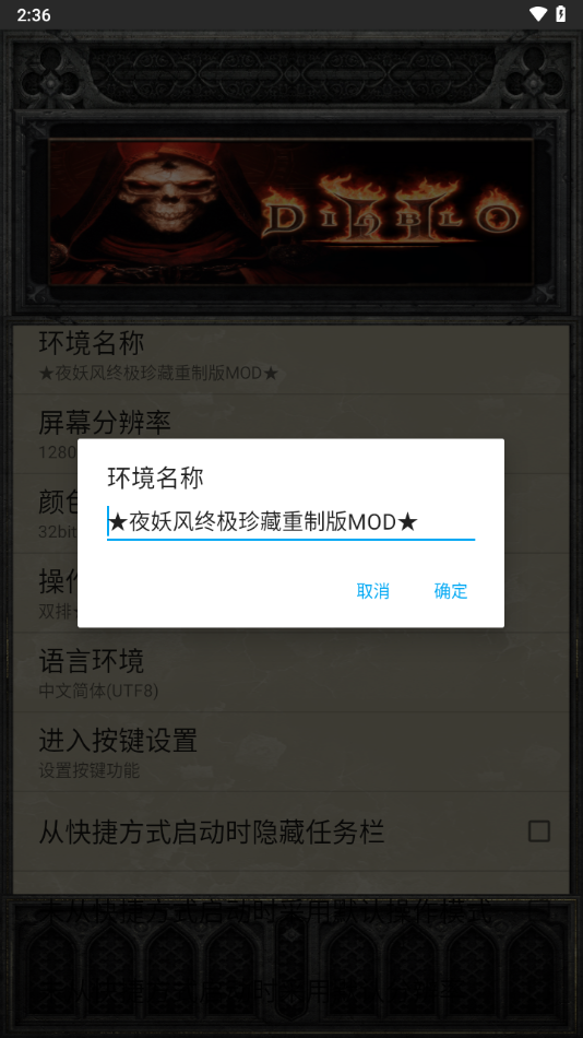 暗黑破坏神2完美珍藏版截图2