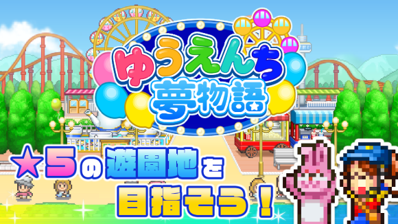 游乐园梦物语截图2