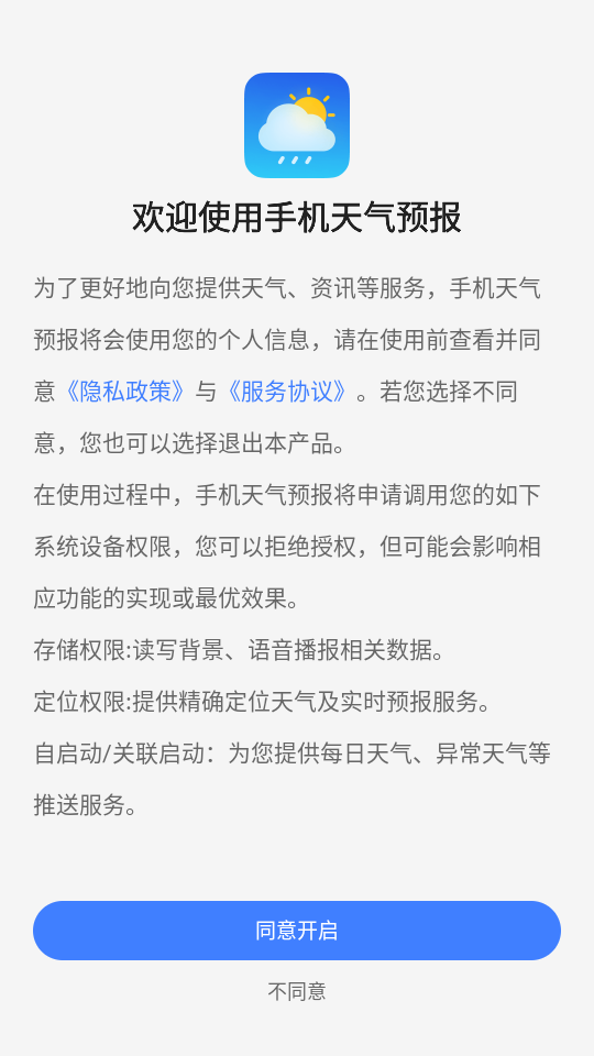 手机天气预报截图2