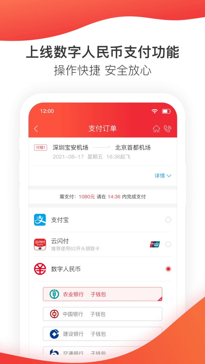 深圳航空截图2