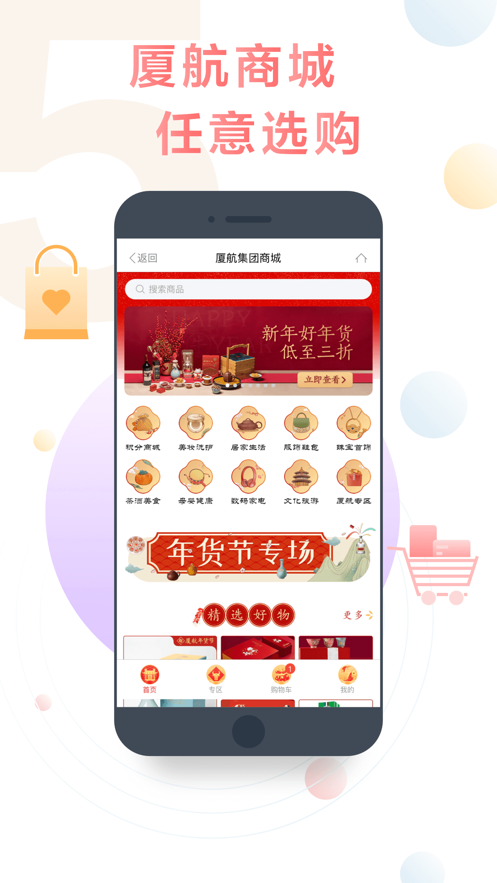 厦门航空官方版截图2