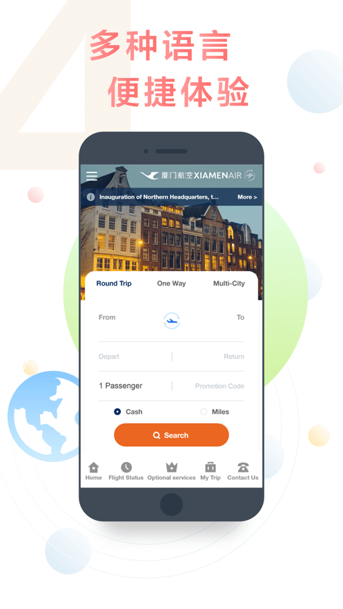 厦门航空官方版截图1