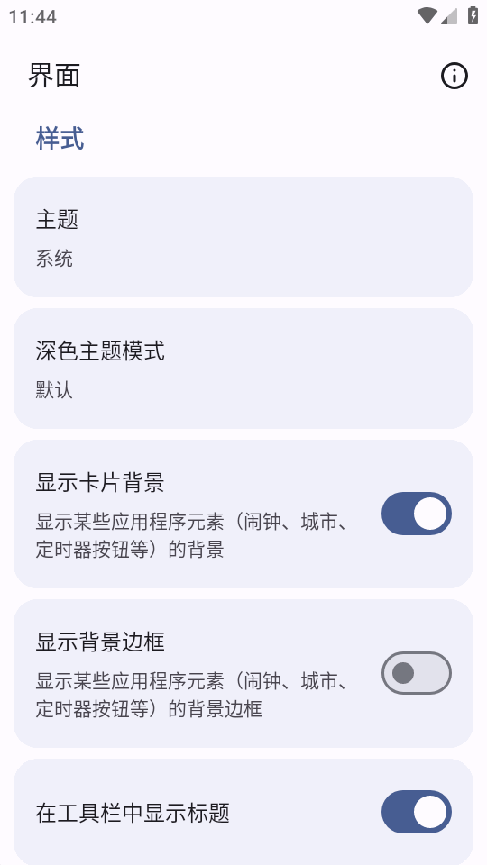 开源时钟截图0