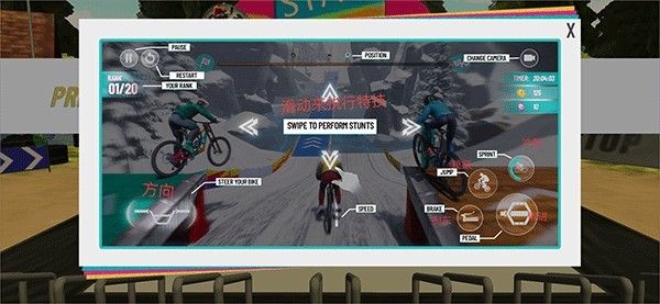 极限挑战自行车手机版