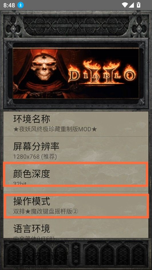 暗黑破坏神2完美珍藏版 暗黑破坏神2完美珍藏版