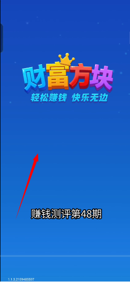 财富方块红包版