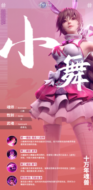 斗罗大陆魂师对决官服