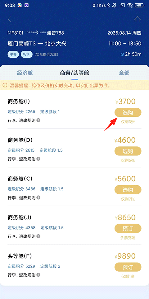 厦门航空官方版