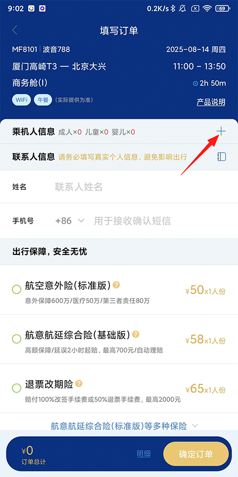 厦门航空官方版