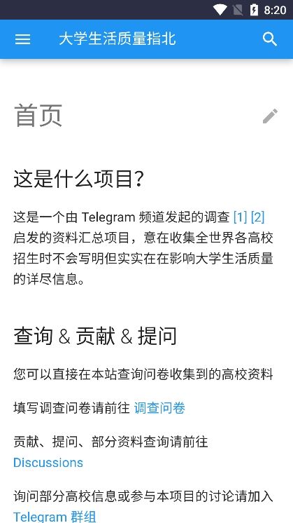 大学生活质量指北官方版