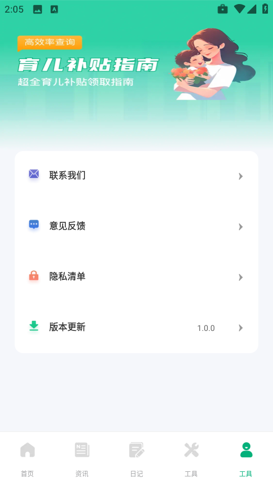 育儿补贴一键查