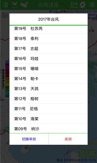 台风速报官方版