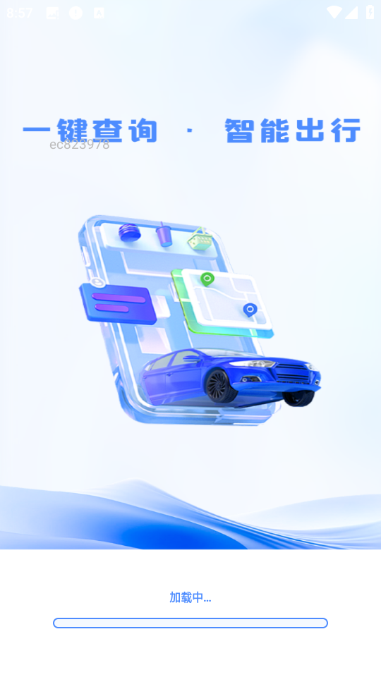 火车票查询能手