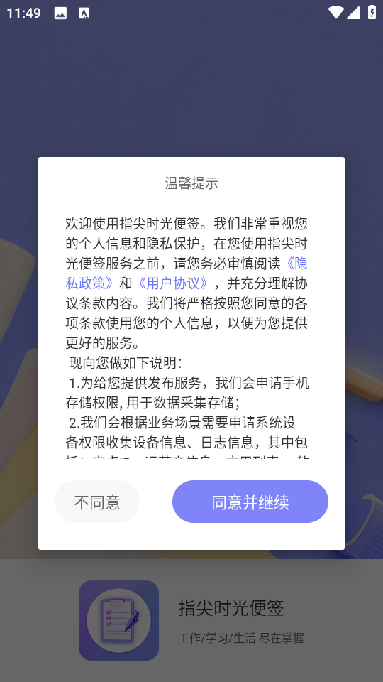 指尖时光便签