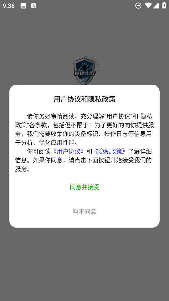 神速出行截图2