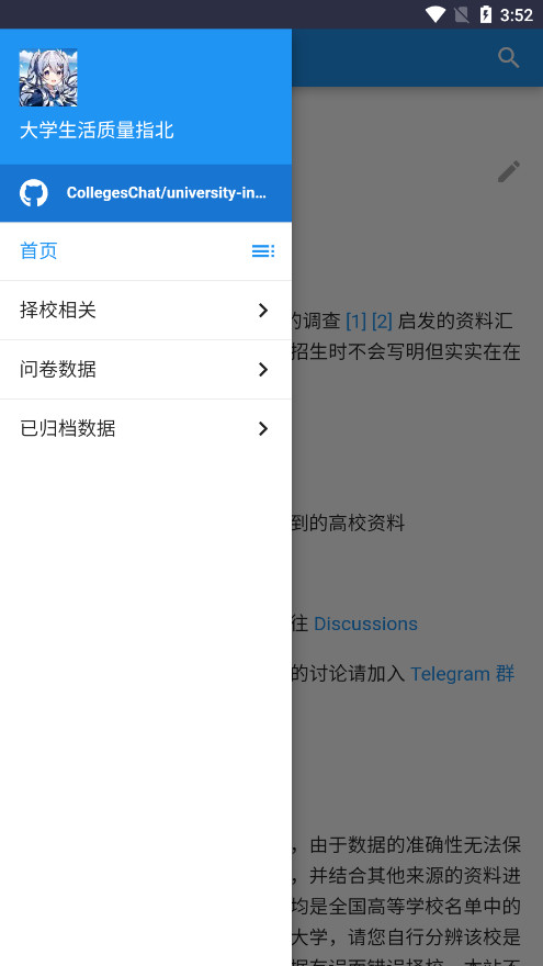 大学生活质量指北官方版截图0