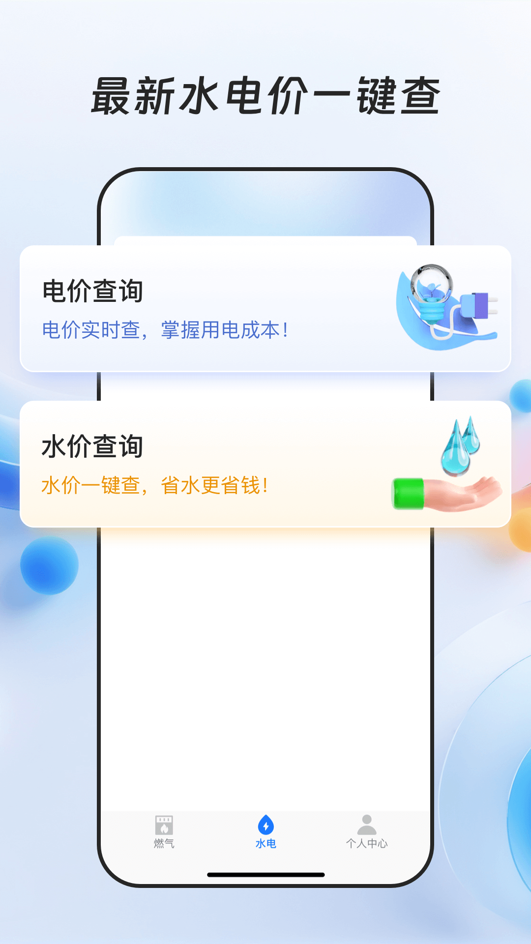 燃气缴费宝截图0
