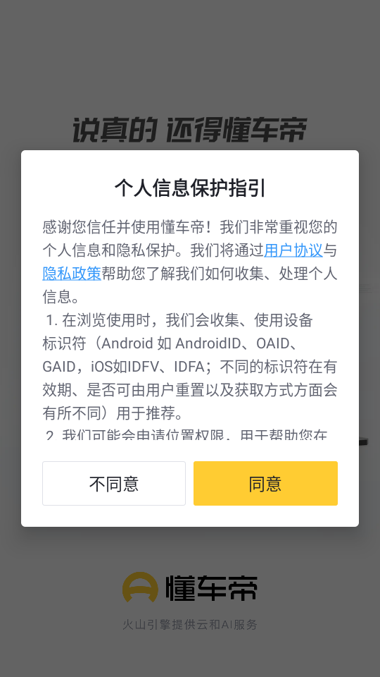懂车帝二手车截图2