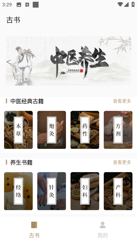 中医养生古籍截图0