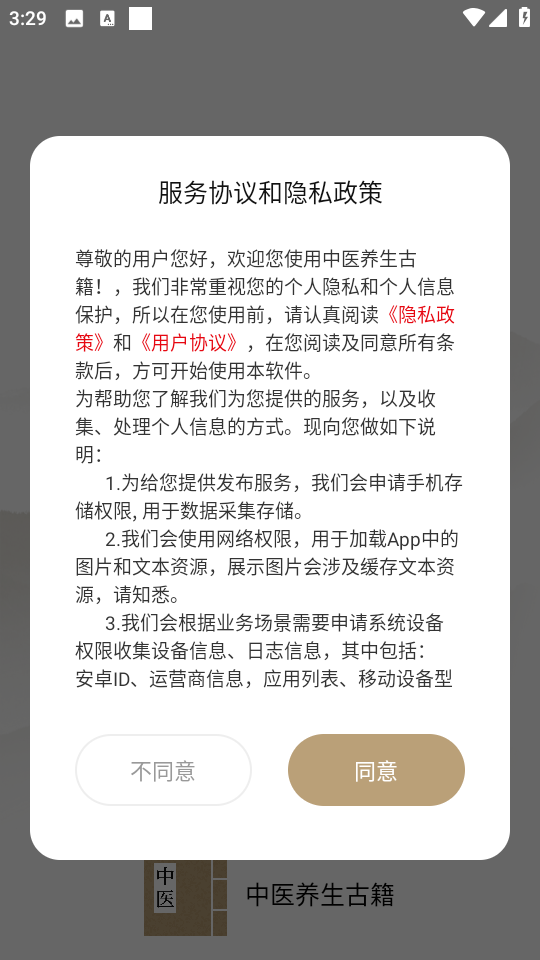 中医养生古籍截图4