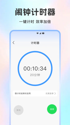 桌面闹钟时钟截图0