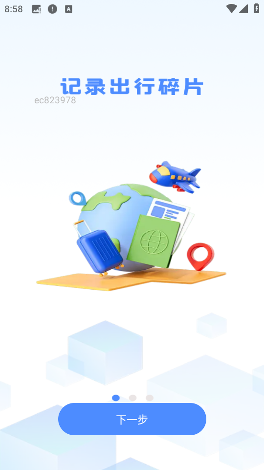 火车票查询能手截图1