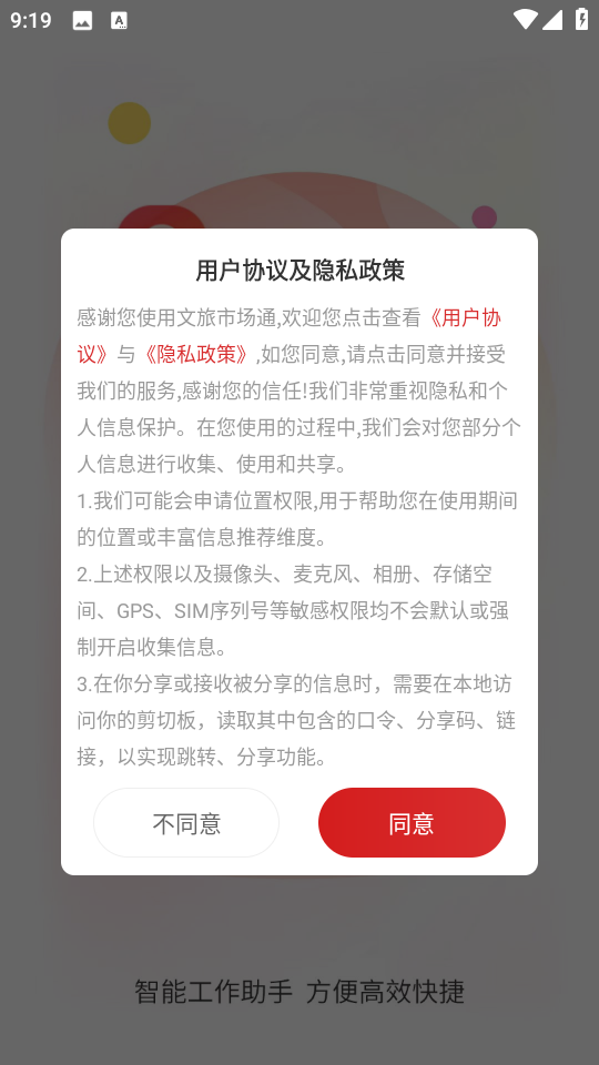 文旅市场通截图2