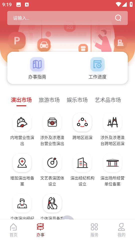 文旅市场通截图1