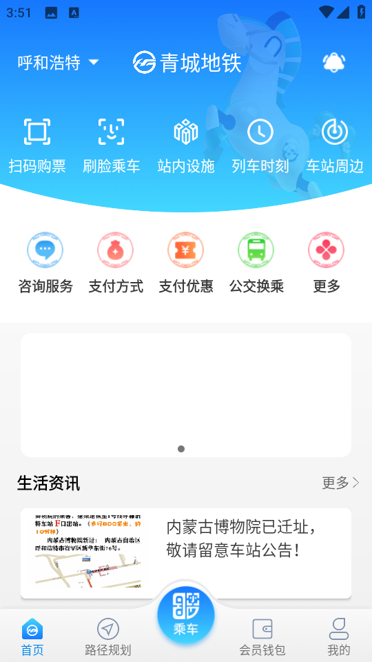 青城地铁截图3