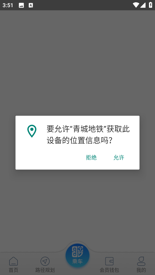 青城地铁截图0