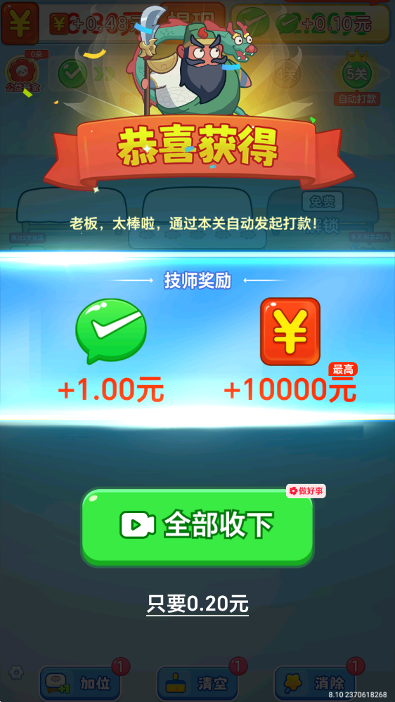 拔个火罐红包版