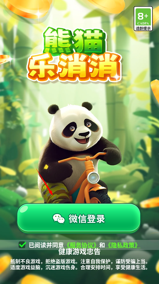 熊猫乐消消红包版