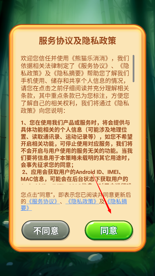 熊猫乐消消红包版