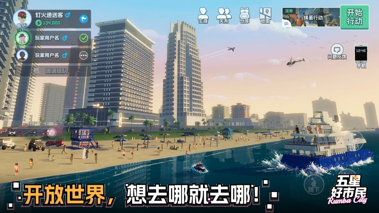 五星好市民手机版截图0