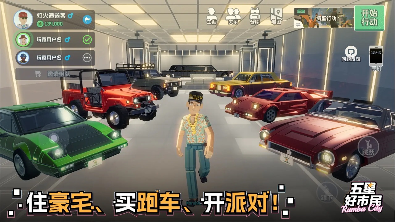 五星好市民手机版截图2