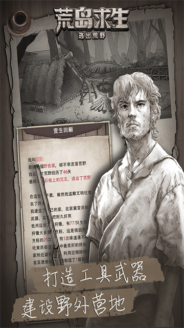 荒野日记孤岛1.8.9折相思版截图0