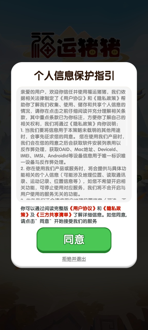 福运猪猪红包版游戏截图2