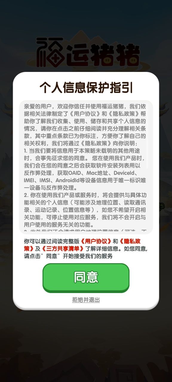 福运猪猪红包版游戏