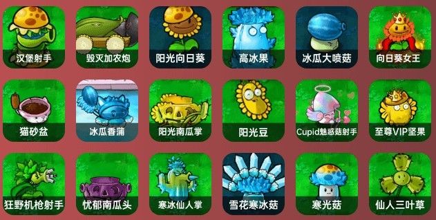 pvz杂交版3.9.9